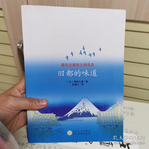 蒲田泣堇《舊都的味道》——從市井煙火到文學(xué)回響